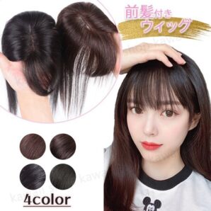 360度対応 ファイバー 前髪付きウイッグ トップピース ヘアピース 人工毛ウィッグ 35ｃｍ ３Ｄ構造 I型つむじ付き シースルーバング前髪ボリューム 白髪隠し