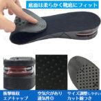 高さを選べるインソール シークレットインソール 4段 7.5センチ