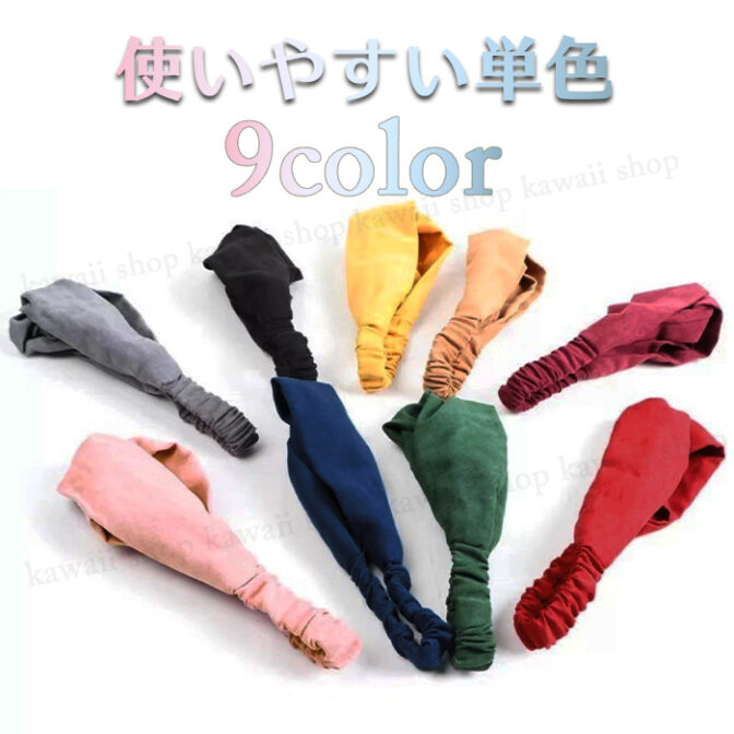 ヘアバンド レディース 無地 シンプル