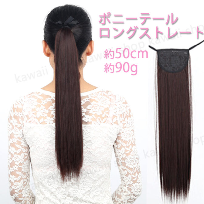 ポニーテール 人気 つけ毛 直毛 50cm エクステ