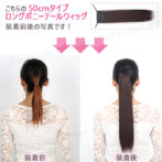 ポニーテール 人気 つけ毛 直毛 50cm ポイントウィッグ ロングストレートポニーテール