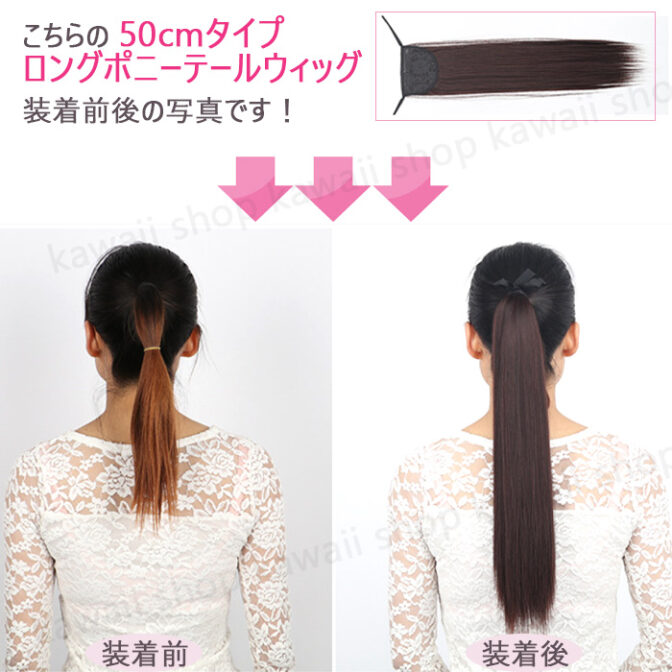 ポニーテール 人気 つけ毛 直毛 50cm ポイントウィッグ ロングストレートポニーテール