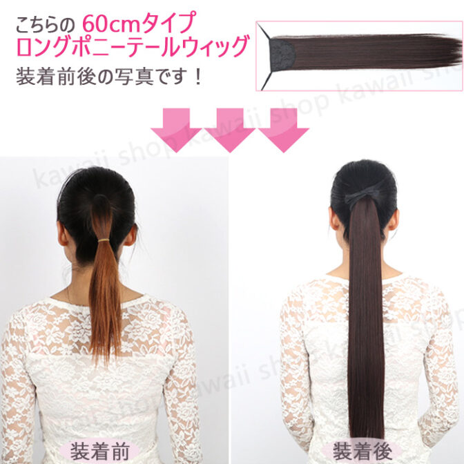ポニーテール 人気 つけ毛 直毛 60cm ポイントウィッグ ロングストレートポニーテール
