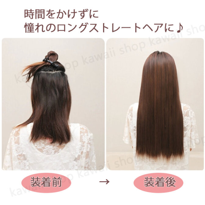 ストレートヘアエクステ ロングストレート ワンタッチ 襟足 ウィッグ 直毛 60cm