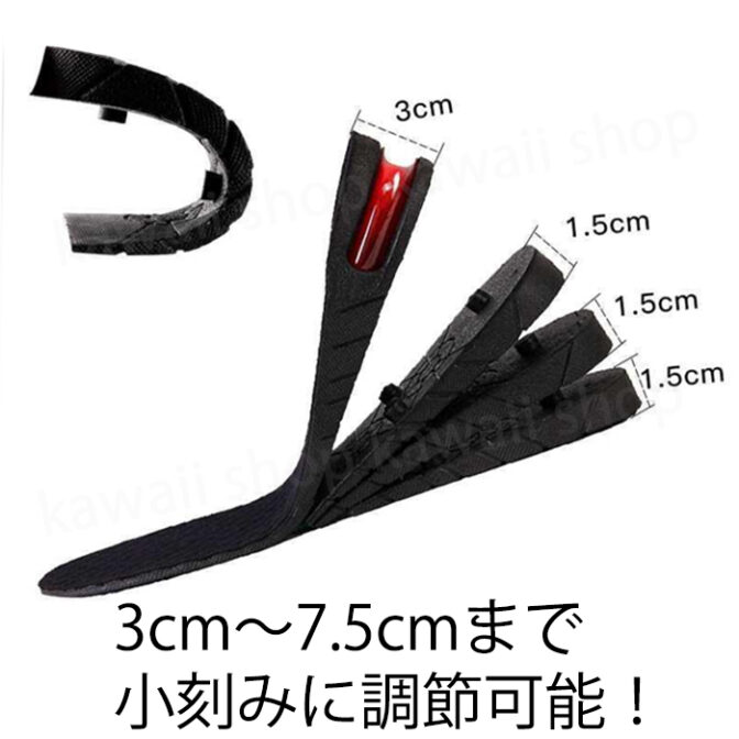 高さを選べるインソール シークレットインソール 4段 7.5センチ