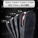 高さを選べるインソール シークレットインソール 4段 7.5センチ