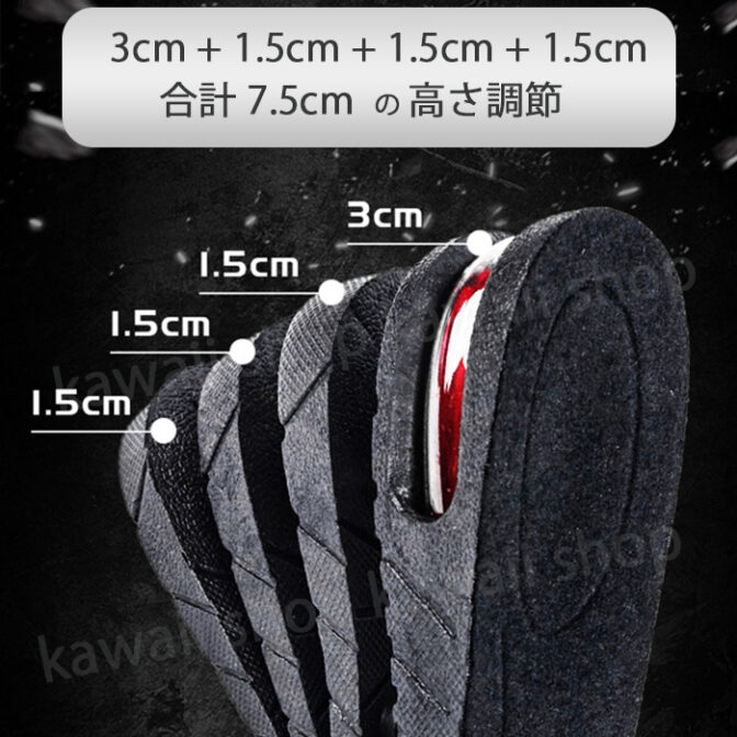 高さを選べるインソール シークレットインソール 4段 7.5センチ