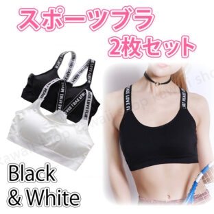 スポーツブラ ジュニア ヨガブラ かわいい ノンワイヤー フィットネスブラ ワイヤーなし パット入り ブラック ホワイト 白 黒 2枚セット