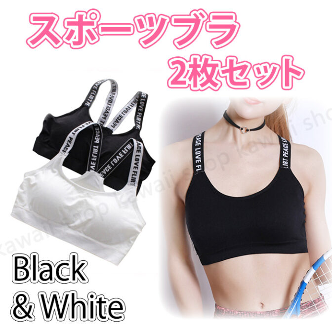 スポーツブラ ジュニア ヨガブラ かわいい ノンワイヤー フィットネスブラ