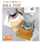 ブラトップ ブラカップ付きキャミ パット入り キャミソール