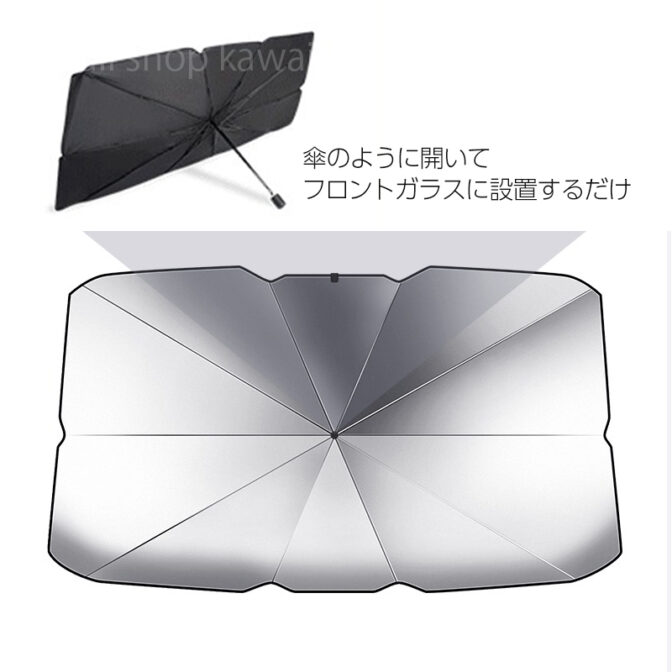 傘型サンシェード 車用 傘風 サンバイザー フロントガラス 日除け