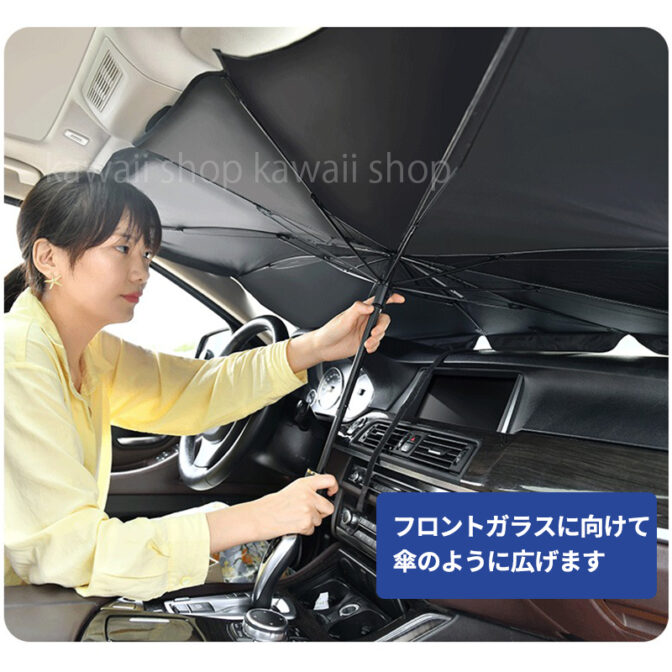 傘型サンシェード 車用 傘風 サンバイザー フロントガラス 日除け