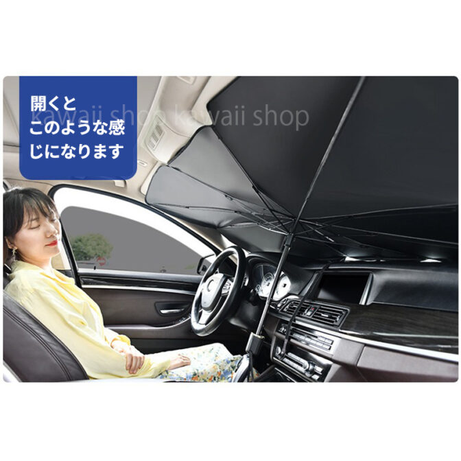 傘型サンシェード 車用 傘風 サンバイザー フロントガラス 日除け