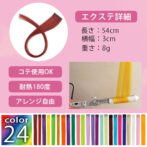 カラーエクステ