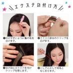 カラーエクステ