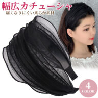 カチューシャ 幅広 痛くない レース 白髪隠し 大人 レディース ワイド カチューシャ いたくない